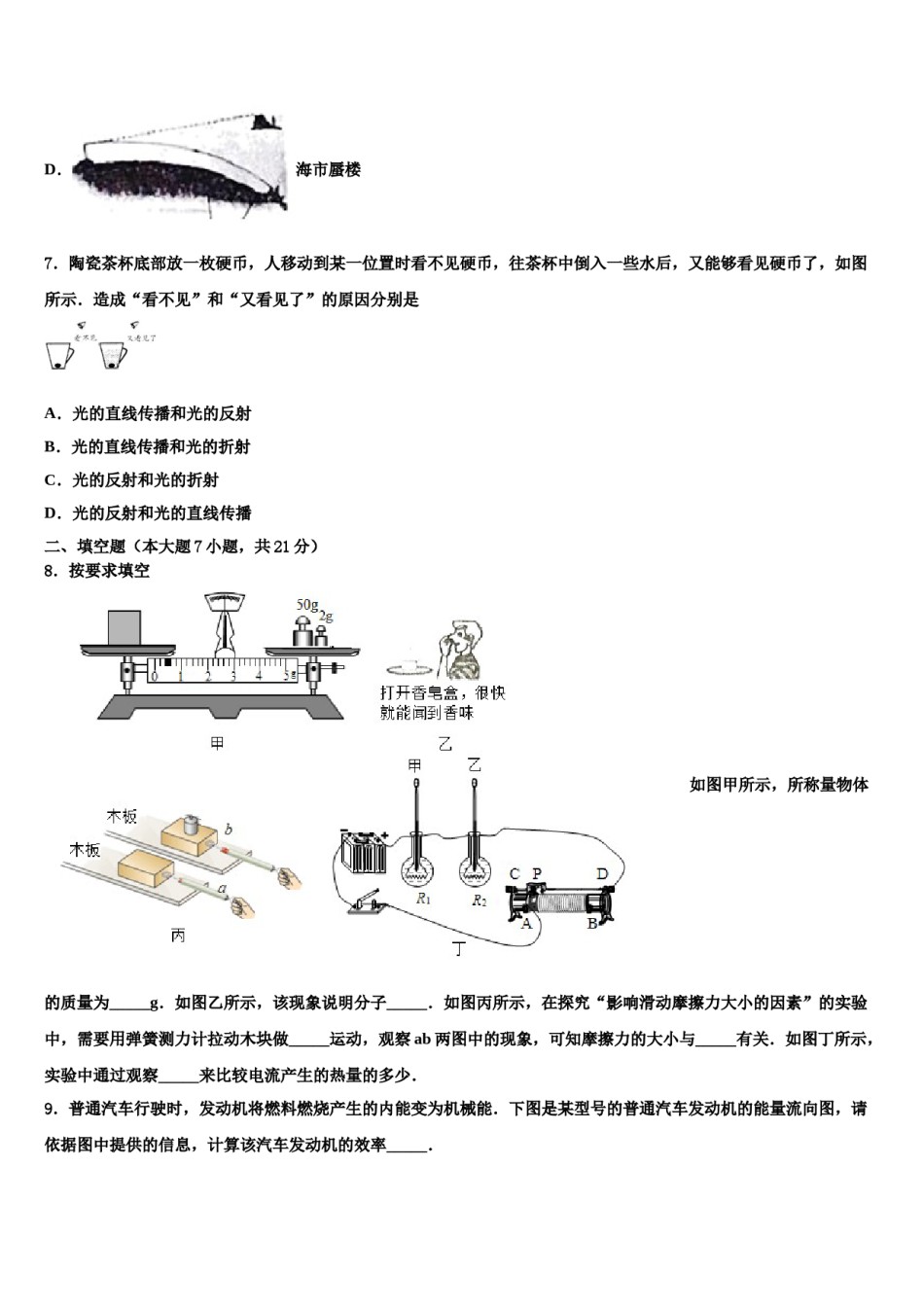 2024届西藏西藏达孜县达标名校中考五模物理试题含解析.doc_第3页