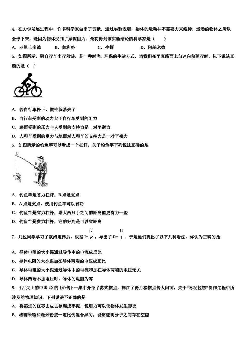 2024届西藏达孜中学中考一模物理试题含解析.doc_第2页