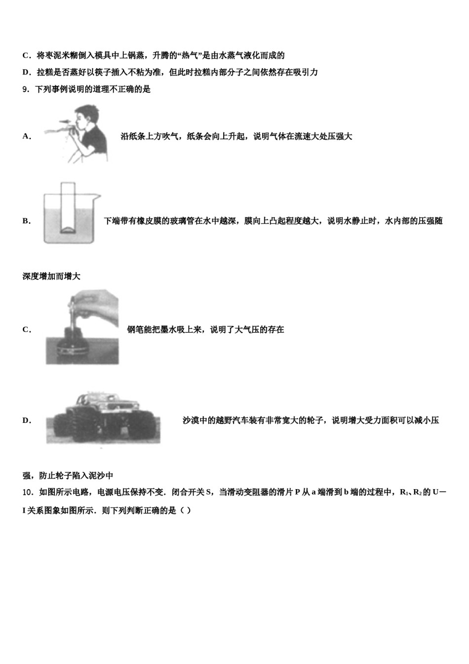 2024届西藏达孜中学中考一模物理试题含解析.doc_第3页