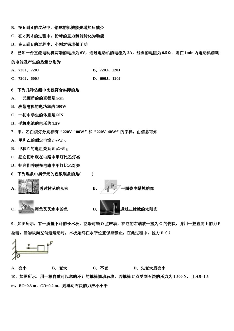 2024届许昌市中考物理押题试卷含解析.doc_第2页
