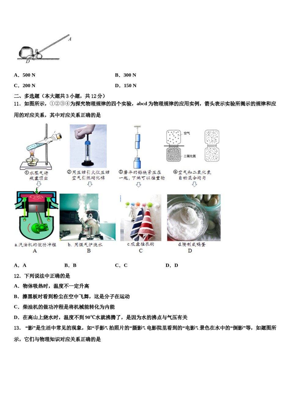 2024届许昌市中考物理押题试卷含解析.doc_第3页