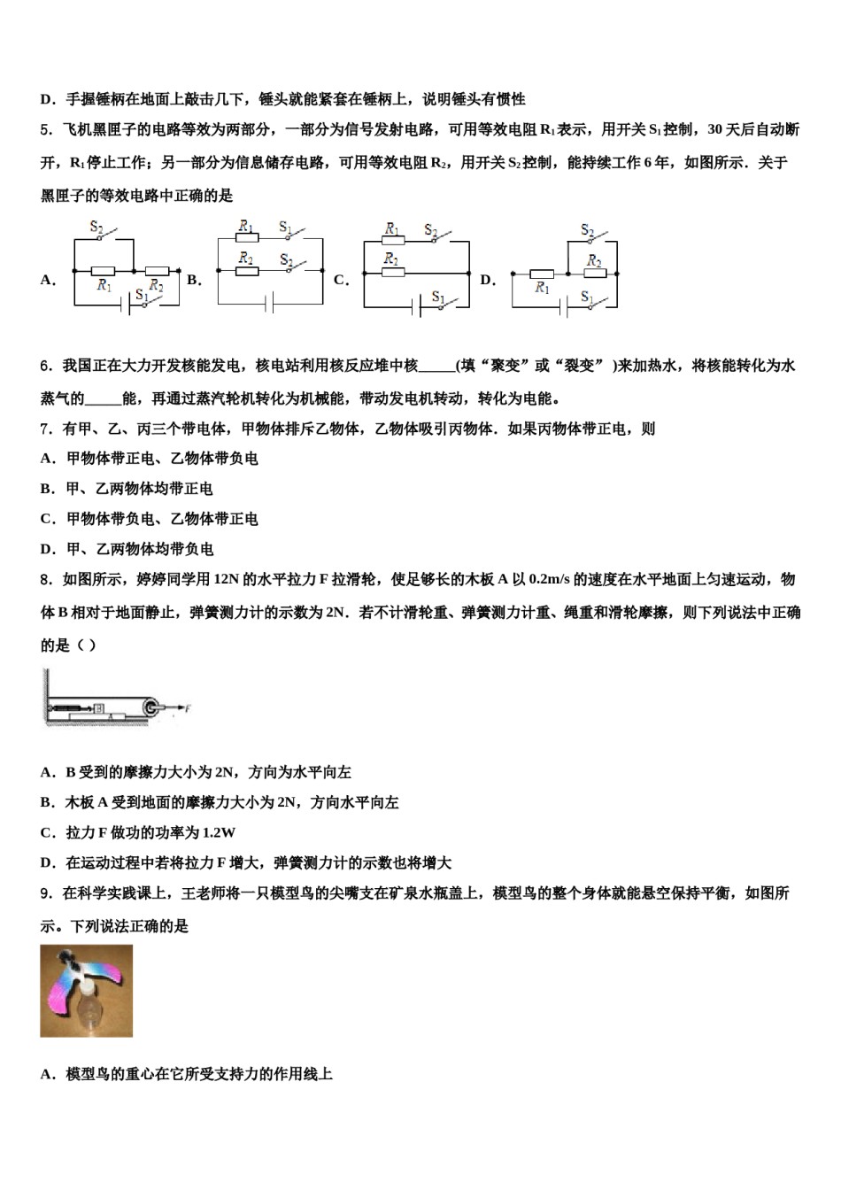 2024届贵州安龙县市级名校中考物理适应性模拟试题含解析.doc_第2页