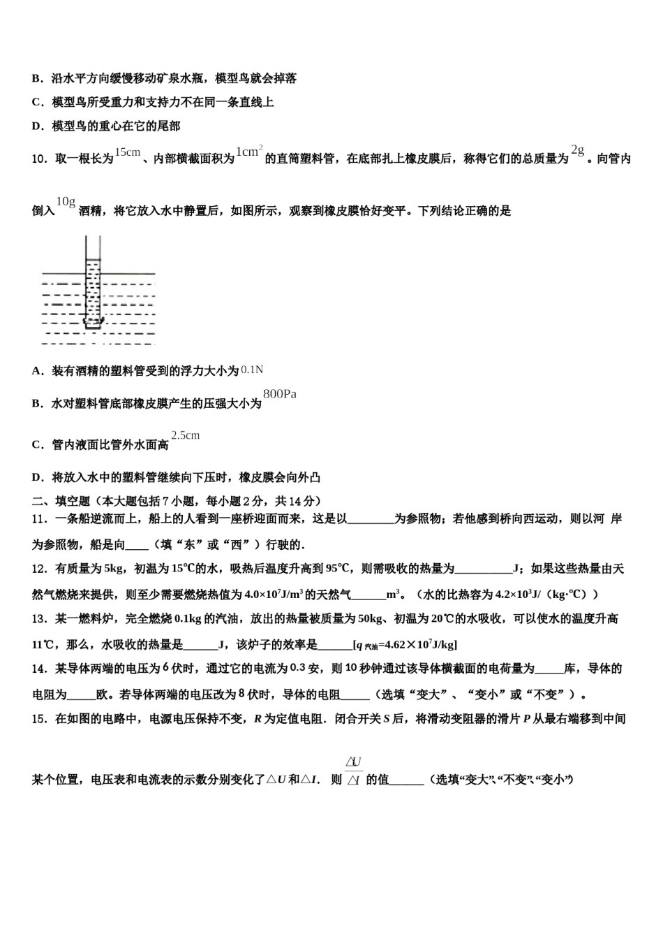2024届贵州安龙县市级名校中考物理适应性模拟试题含解析.doc_第3页