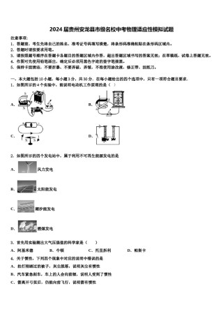 2024届贵州安龙县市级名校中考物理适应性模拟试题含解析.doc