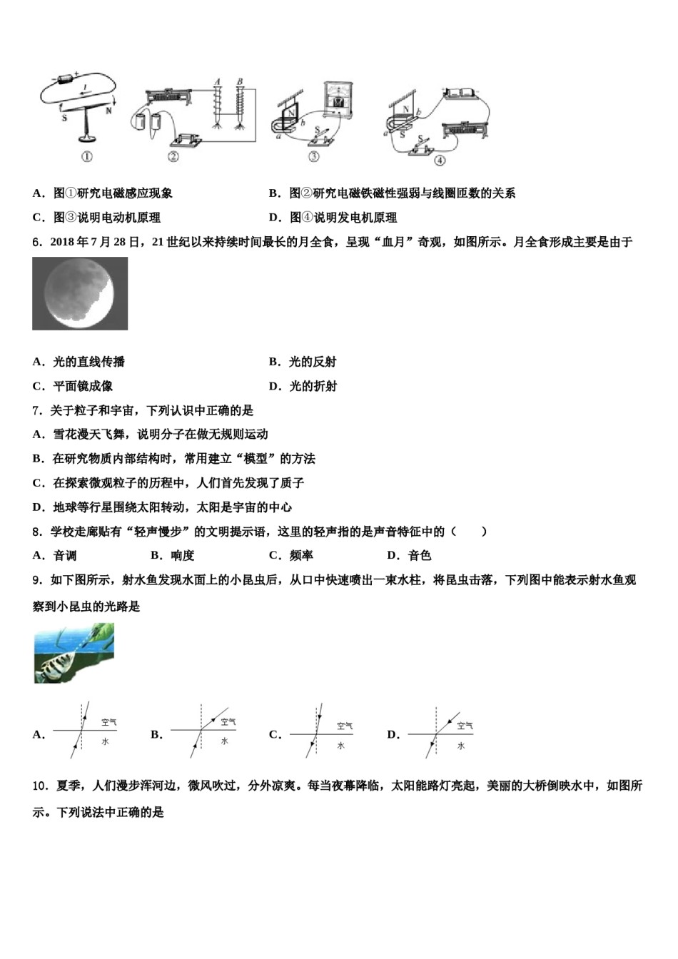 2024届贵州省仁怀市重点中学中考四模物理试题含解析.doc_第2页