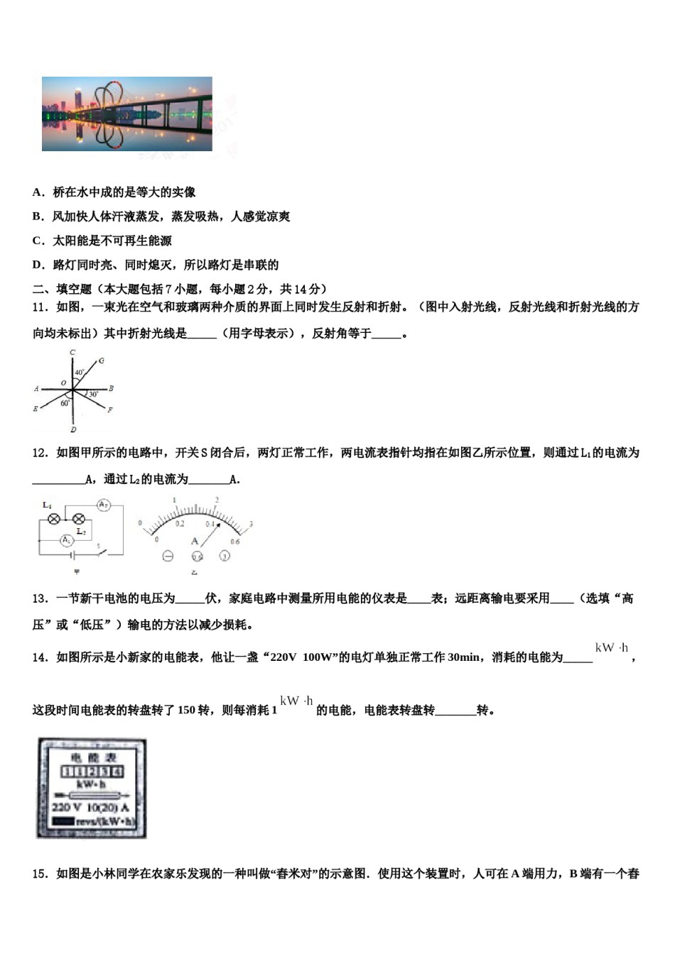 2024届贵州省仁怀市重点中学中考四模物理试题含解析.doc_第3页