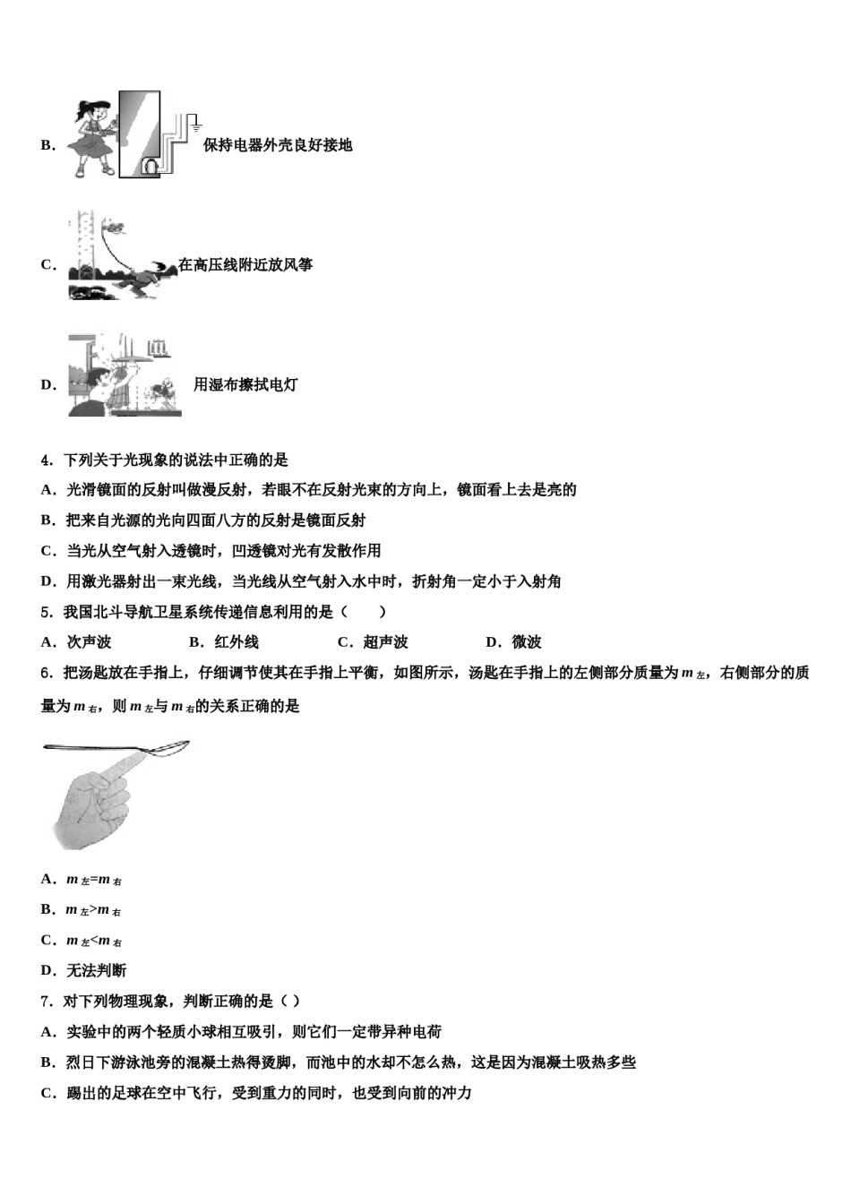 2024届贵州省兴仁县中考联考物理试卷含解析.doc_第2页