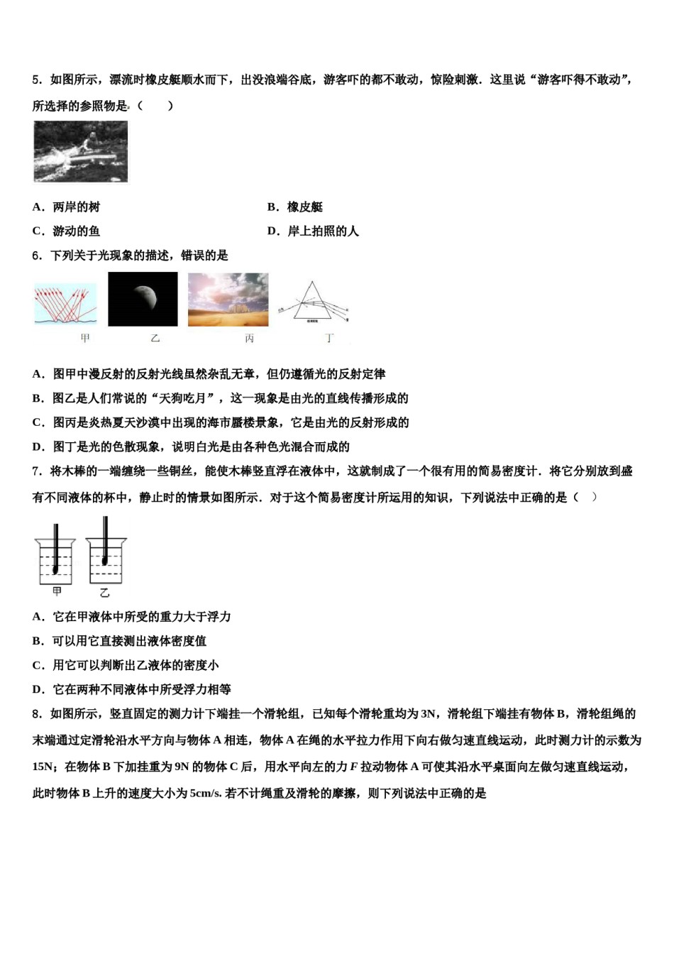 2024届贵州省兴仁市回龙镇回龙中学中考物理押题卷含解析.doc_第2页