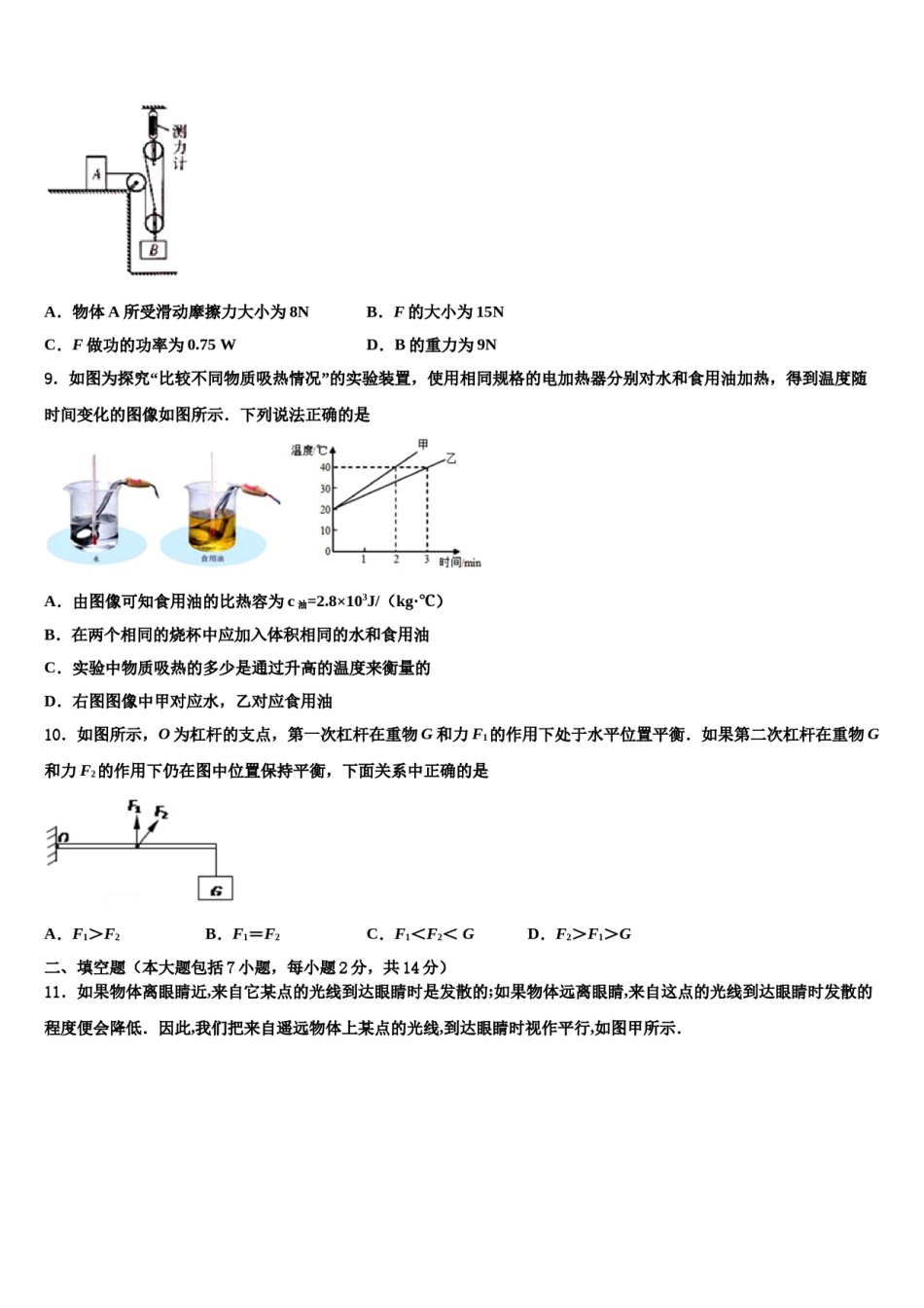 2024届贵州省兴仁市回龙镇回龙中学中考物理押题卷含解析.doc_第3页