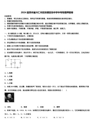 2024届贵州省兴仁市回龙镇回龙中学中考物理押题卷含解析.doc
