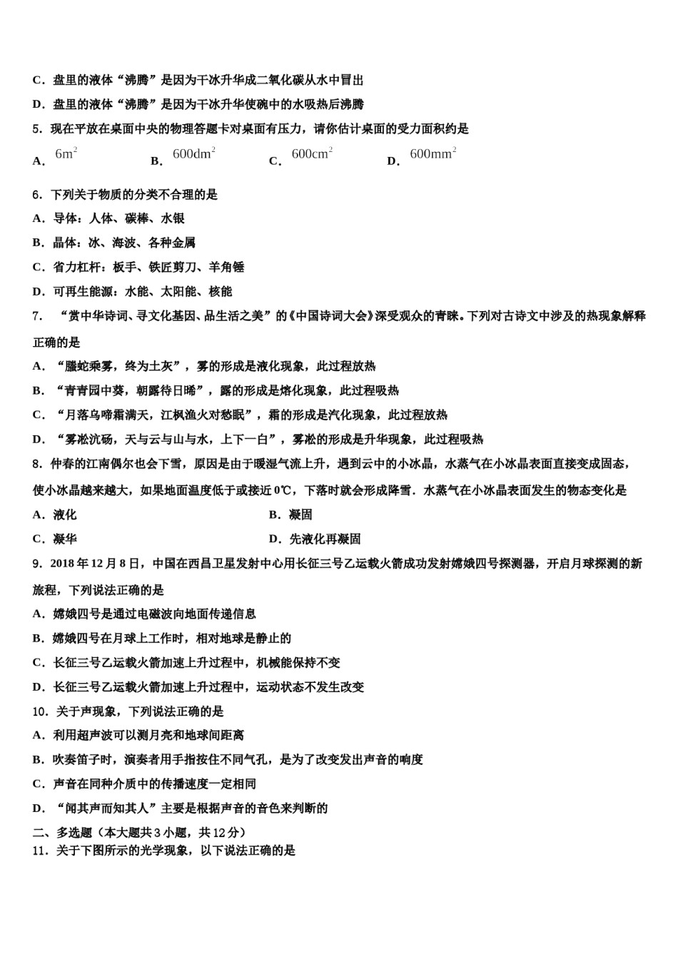 2024届贵州省兴仁市真武山街道办事处黔龙校毕业升学考试模拟卷物理卷含解析.doc_第2页