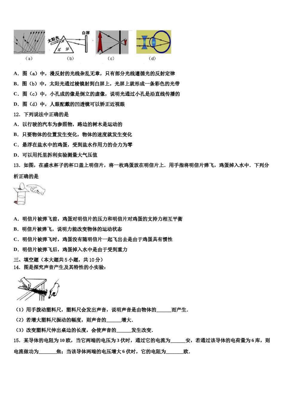 2024届贵州省兴仁市真武山街道办事处黔龙校毕业升学考试模拟卷物理卷含解析.doc_第3页