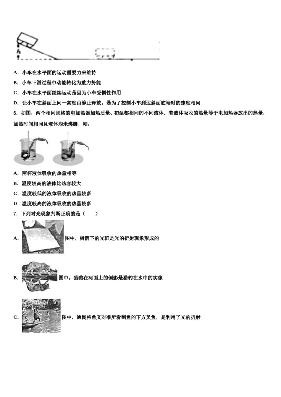2024届贵州省安顺地区重点名校中考物理全真模拟试卷含解析.doc_第3页
