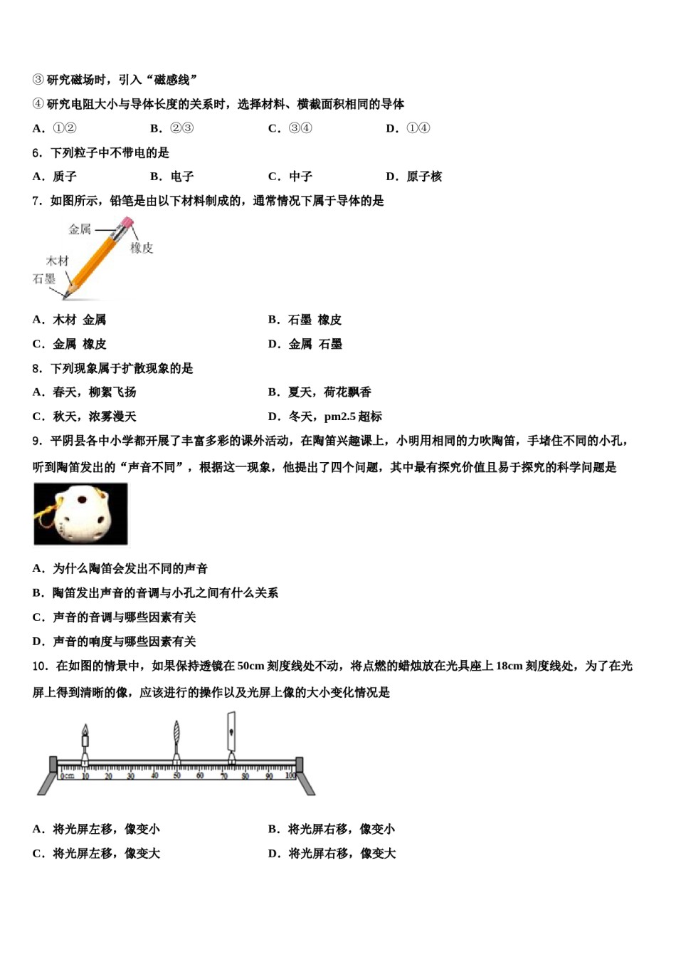 2024届贵州省安顺市名校中考物理适应性模拟试题含解析.doc_第2页