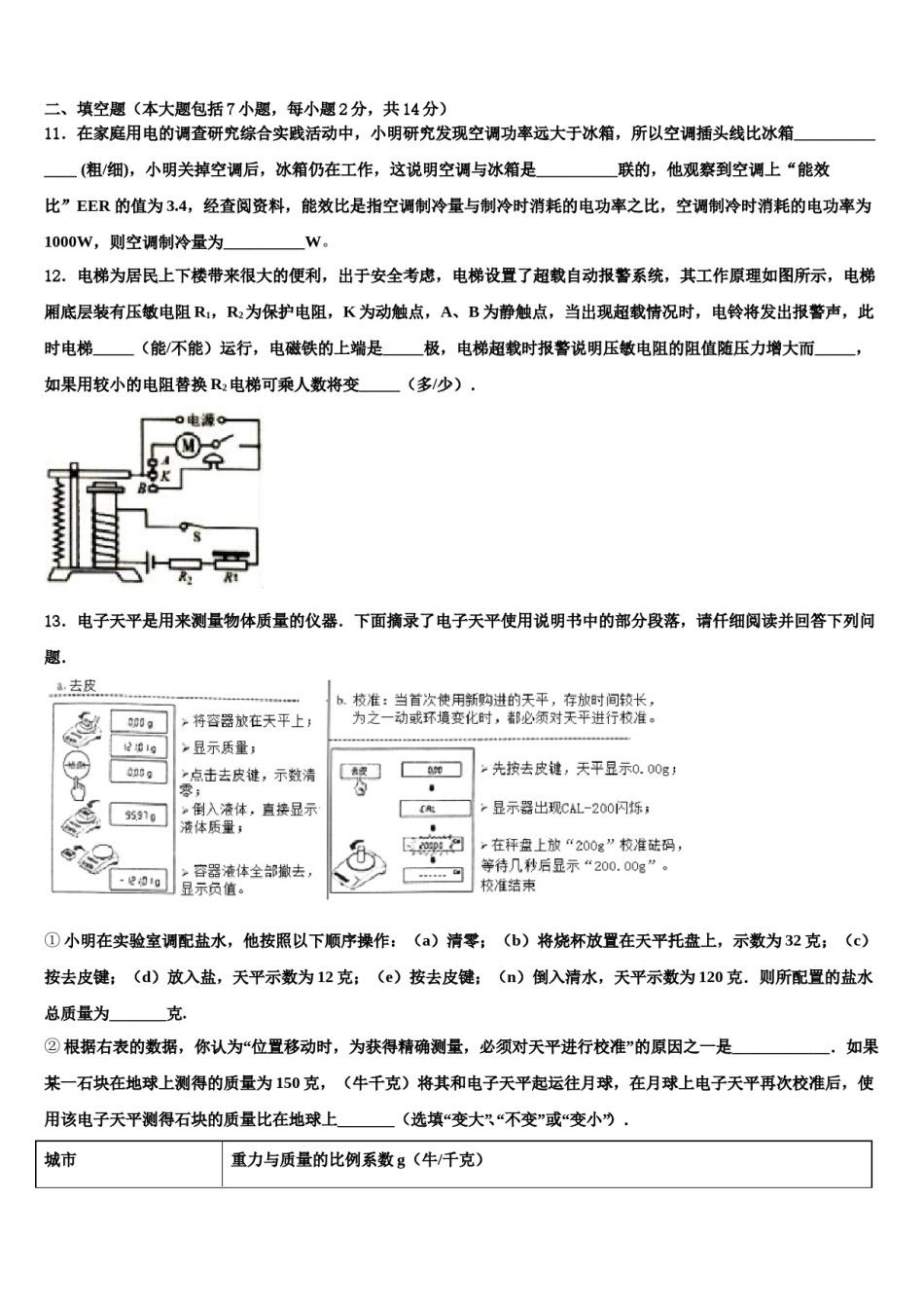2024届贵州省安顺市名校中考物理适应性模拟试题含解析.doc_第3页