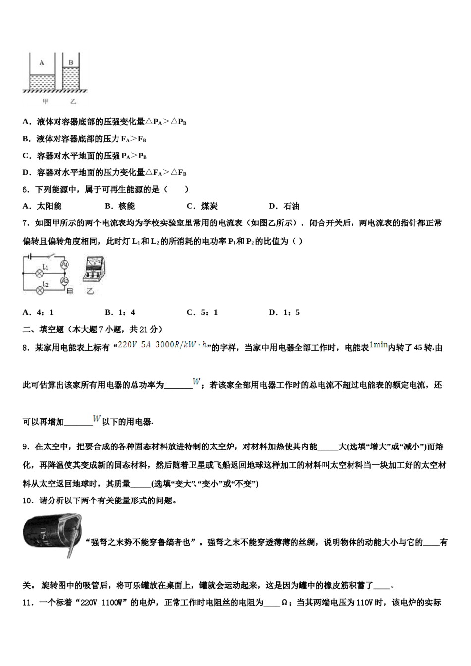 2024届贵州省安顺市第五中学中考物理仿真试卷含解析.doc_第3页