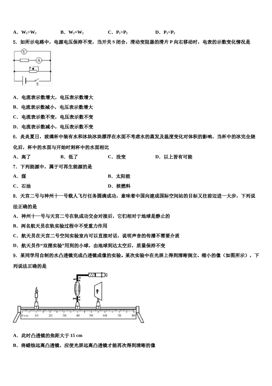 2024届贵州省安顺市第五中学中考联考物理试卷含解析.doc_第2页
