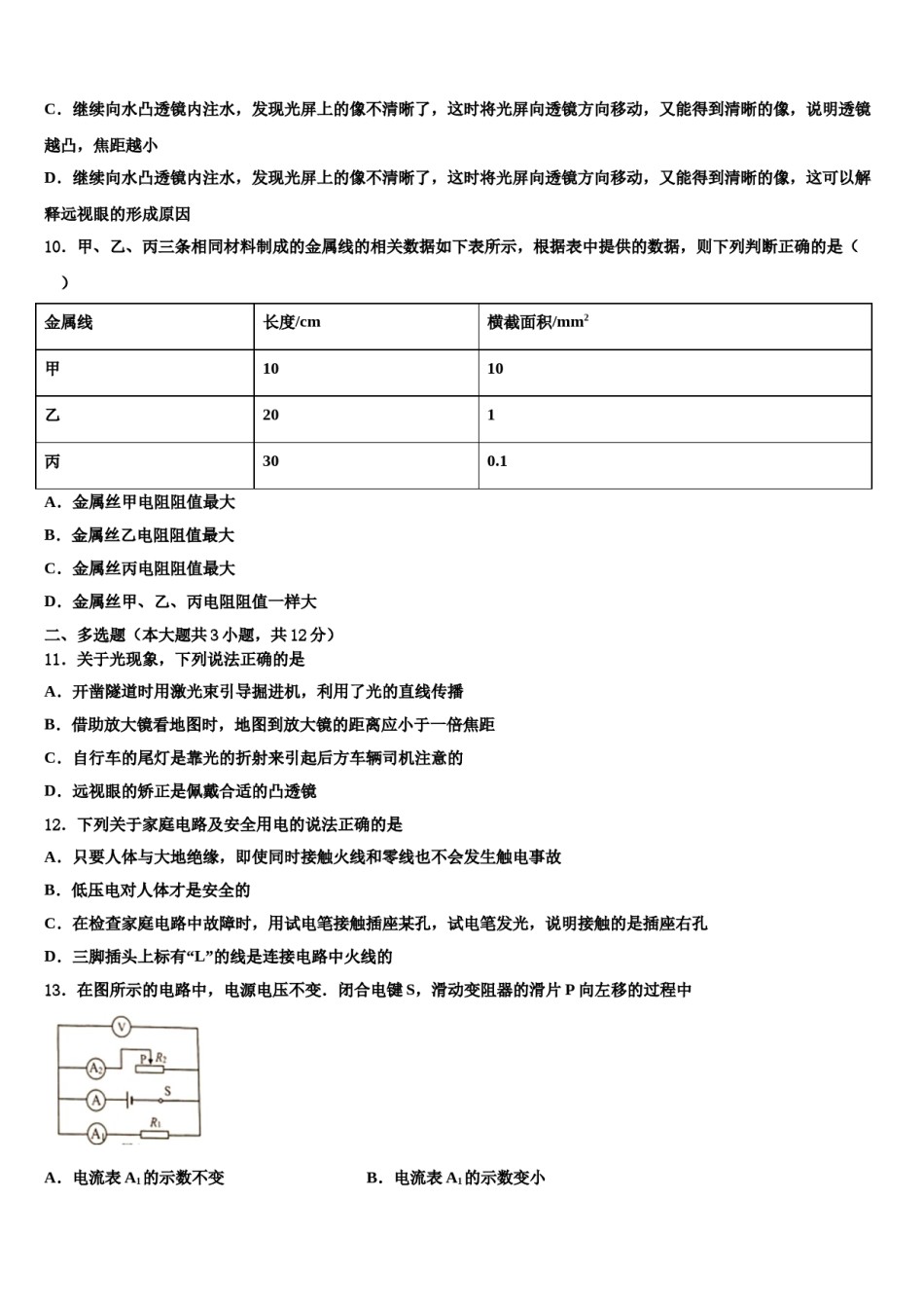 2024届贵州省安顺市第五中学中考联考物理试卷含解析.doc_第3页