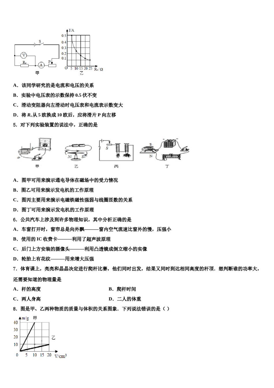 2024届贵州省安顺黄腊初级中学中考物理仿真试卷含解析.doc_第2页