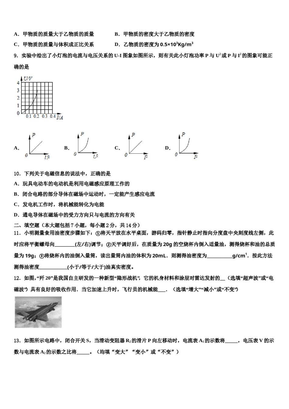 2024届贵州省安顺黄腊初级中学中考物理仿真试卷含解析.doc_第3页