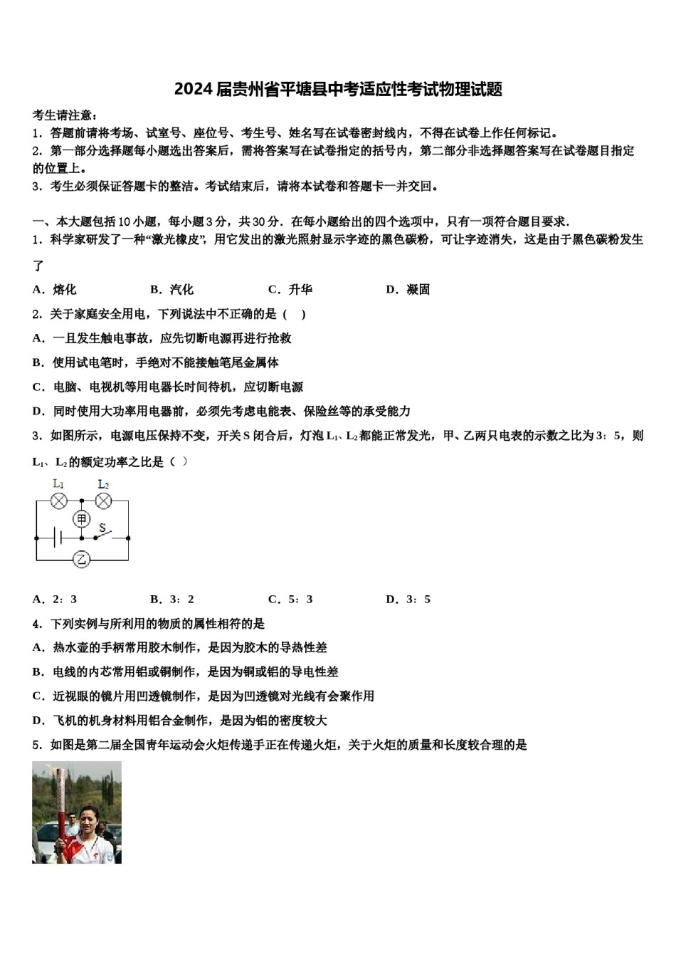 2024届贵州省平塘县中考适应性考试物理试题含解析.doc_第1页