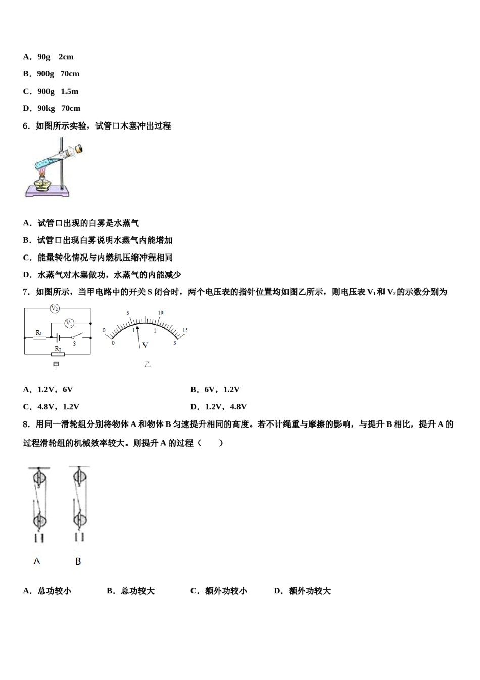 2024届贵州省平塘县中考适应性考试物理试题含解析.doc_第2页
