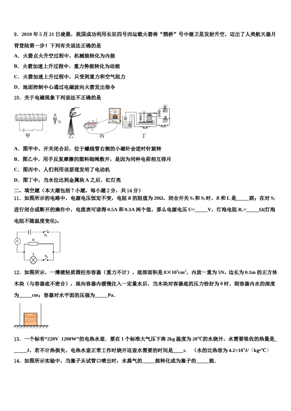 2024届贵州省平塘县中考适应性考试物理试题含解析.doc_第3页