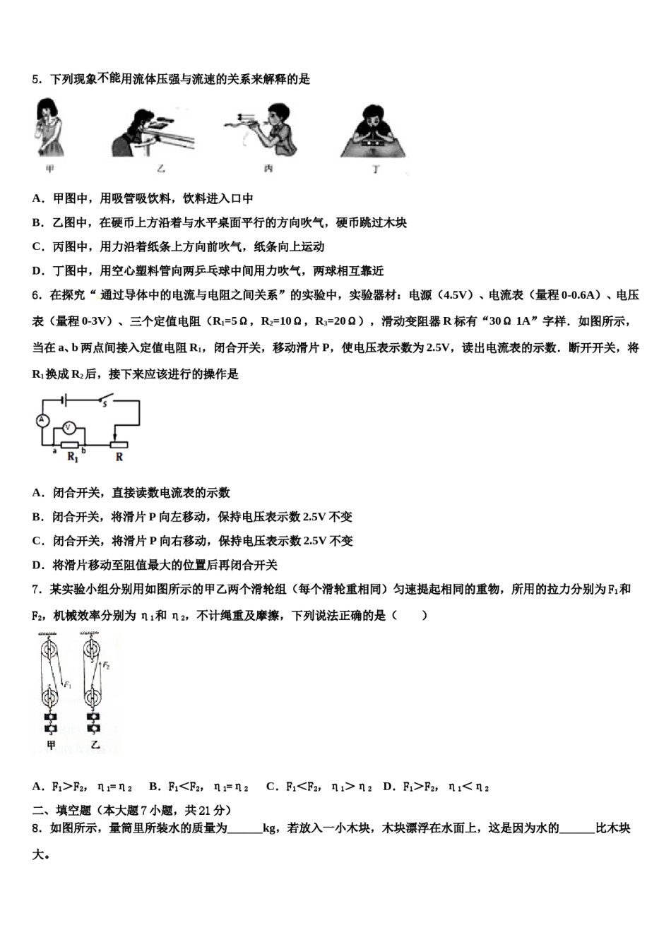 2024届贵州省施秉县重点达标名校中考物理最后冲刺浓缩精华卷含解析.doc_第2页