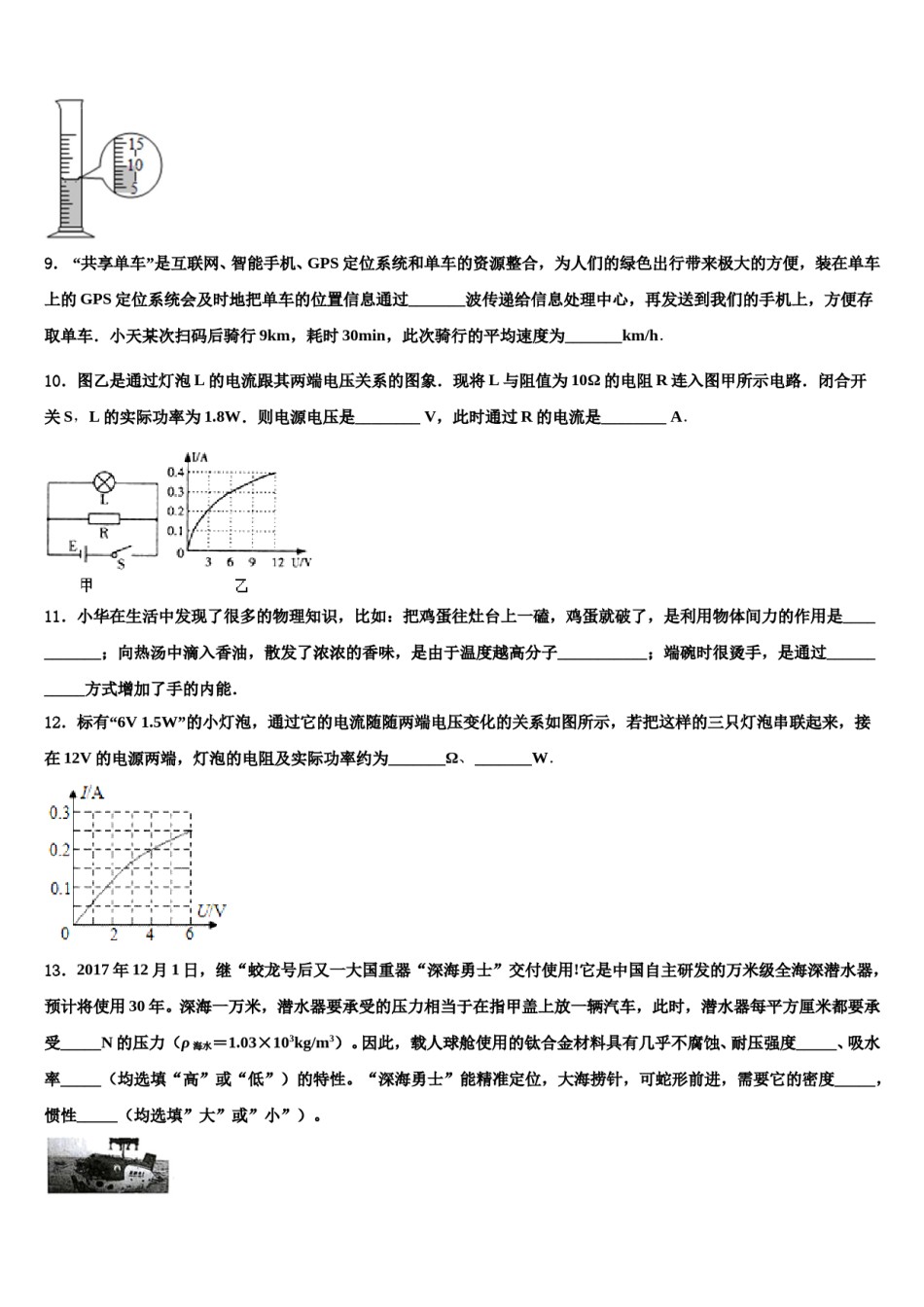 2024届贵州省施秉县重点达标名校中考物理最后冲刺浓缩精华卷含解析.doc_第3页