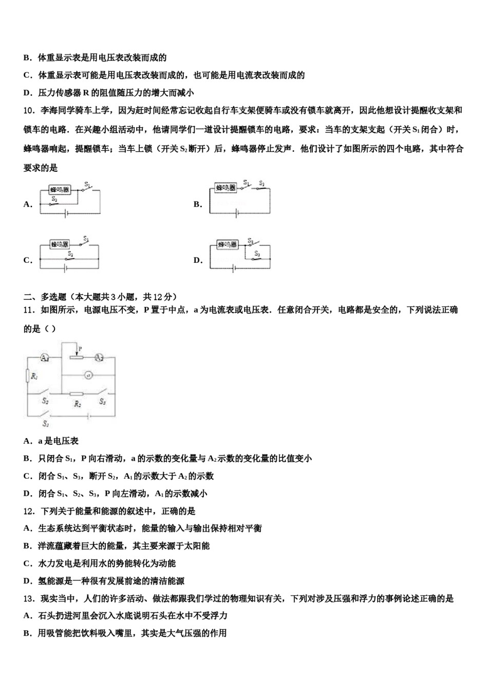 2024届贵州省毕节地区大街乡大街中学初中物理毕业考试模拟冲刺卷含解析.doc_第3页