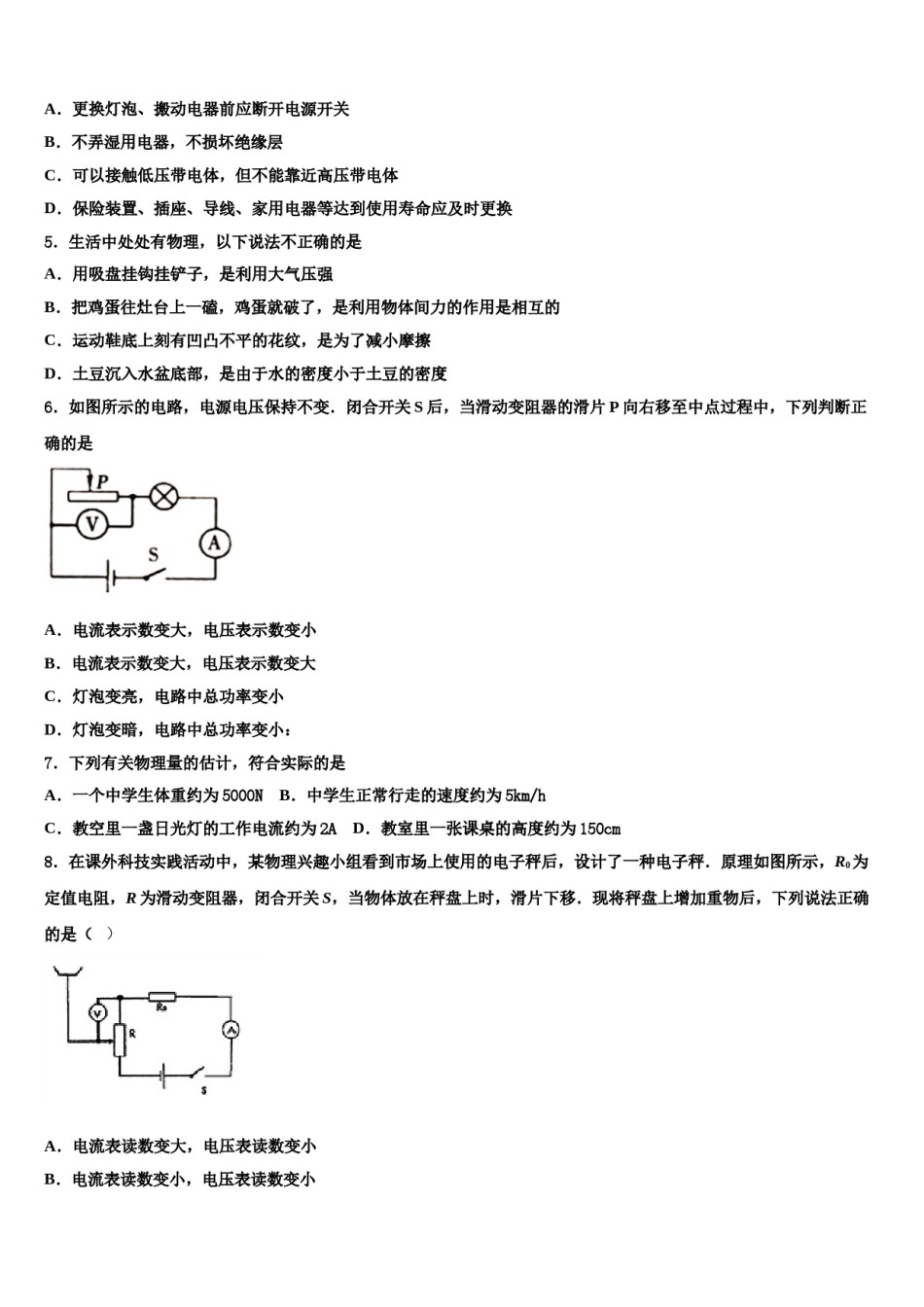 2024届贵州省毕节市市级名校中考物理最后冲刺浓缩精华卷含解析.doc_第2页