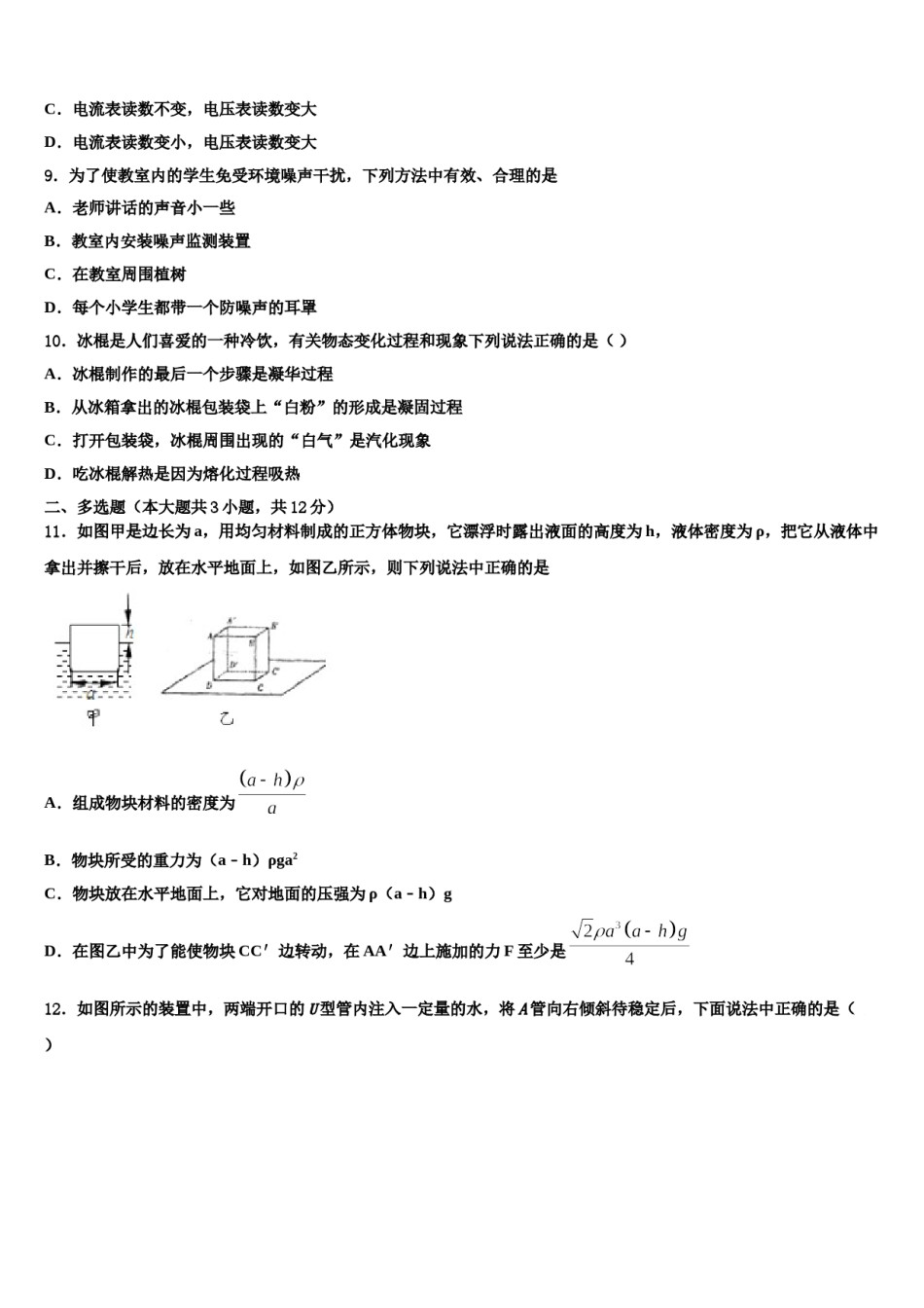 2024届贵州省毕节市市级名校中考物理最后冲刺浓缩精华卷含解析.doc_第3页