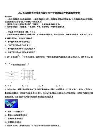 2024届贵州省毕节市市级名校中考物理最后冲刺浓缩精华卷含解析.doc