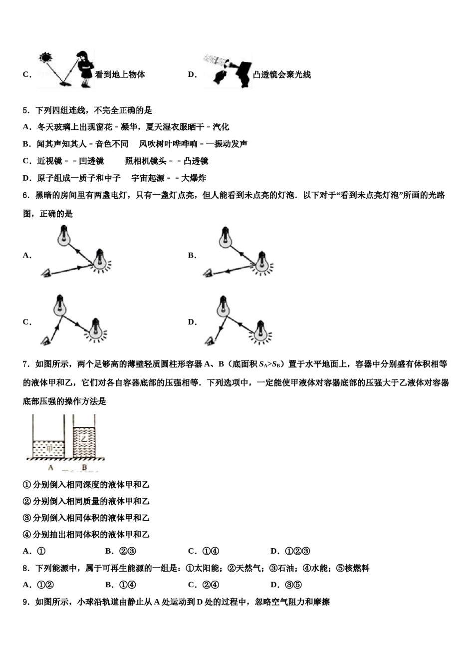 2024届贵州省毕节织金县中考物理考试模拟冲刺卷含解析.doc_第2页
