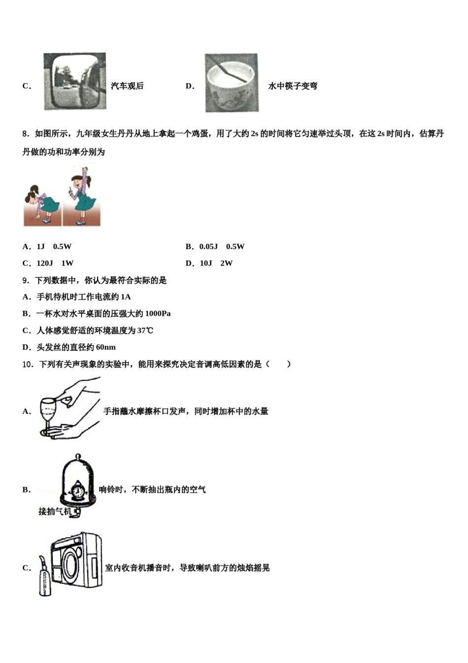 2024届贵州省清镇市中考联考物理试卷含解析.doc_第3页