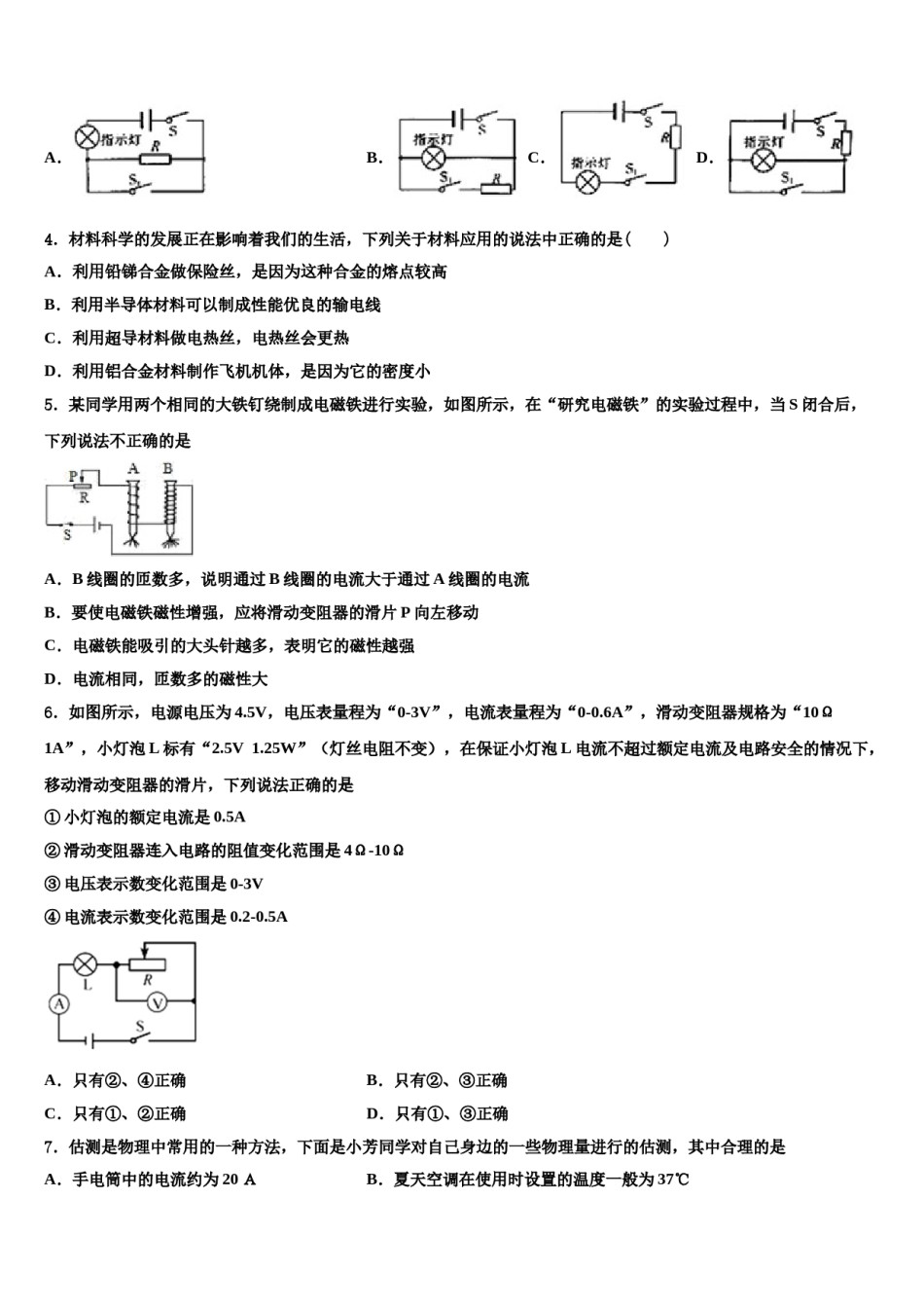 2024届贵州省罗甸县联考中考物理模拟预测题含解析.doc_第2页