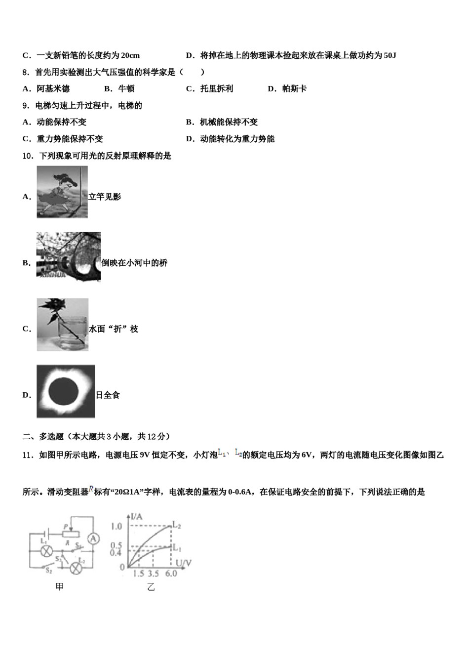 2024届贵州省罗甸县联考中考物理模拟预测题含解析.doc_第3页