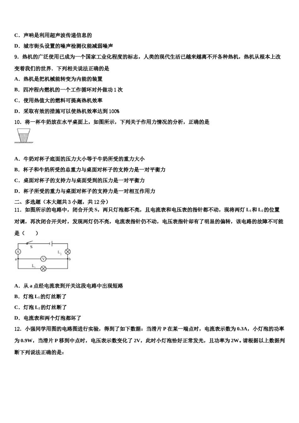 2024届贵州省贵阳市白云区重点中学中考物理全真模拟试题含解析.doc_第3页