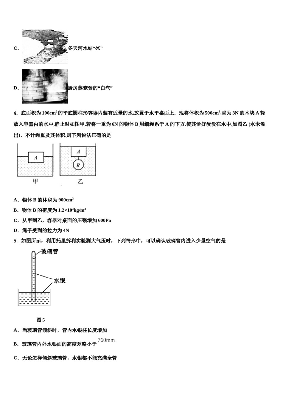2024届贵州省贵阳市第一中学毕业升学考试模拟卷物理卷含解析.doc_第2页