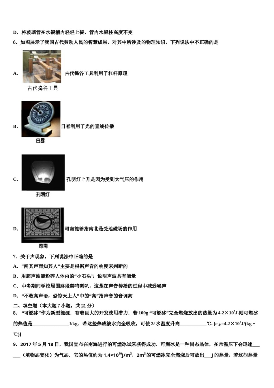 2024届贵州省贵阳市第一中学毕业升学考试模拟卷物理卷含解析.doc_第3页
