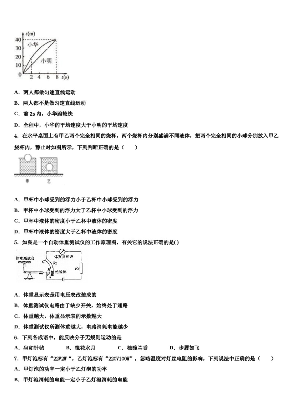 2024届贵州省遵义市市级名校毕业升学考试模拟卷物理卷含解析.doc_第2页