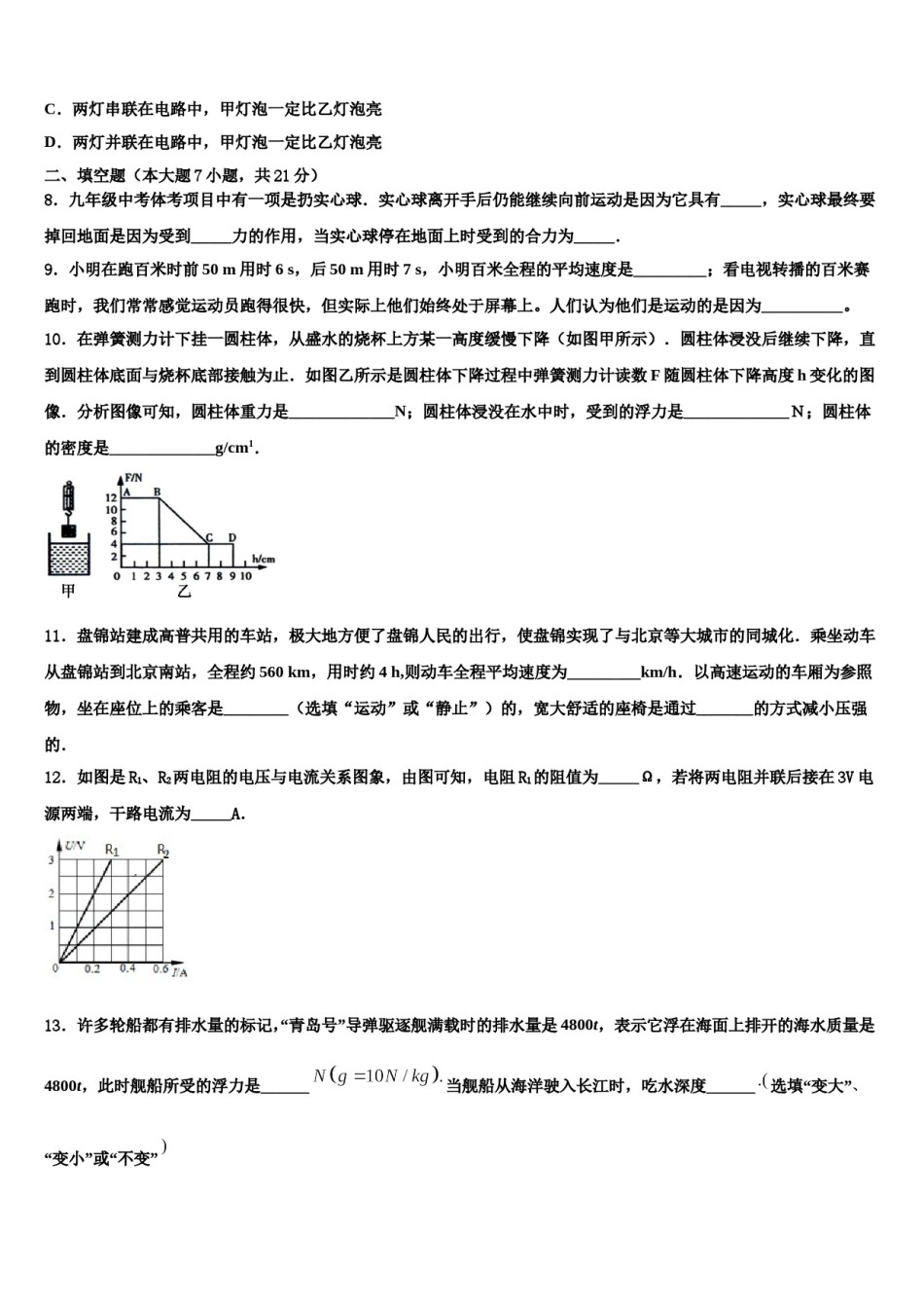 2024届贵州省遵义市市级名校毕业升学考试模拟卷物理卷含解析.doc_第3页