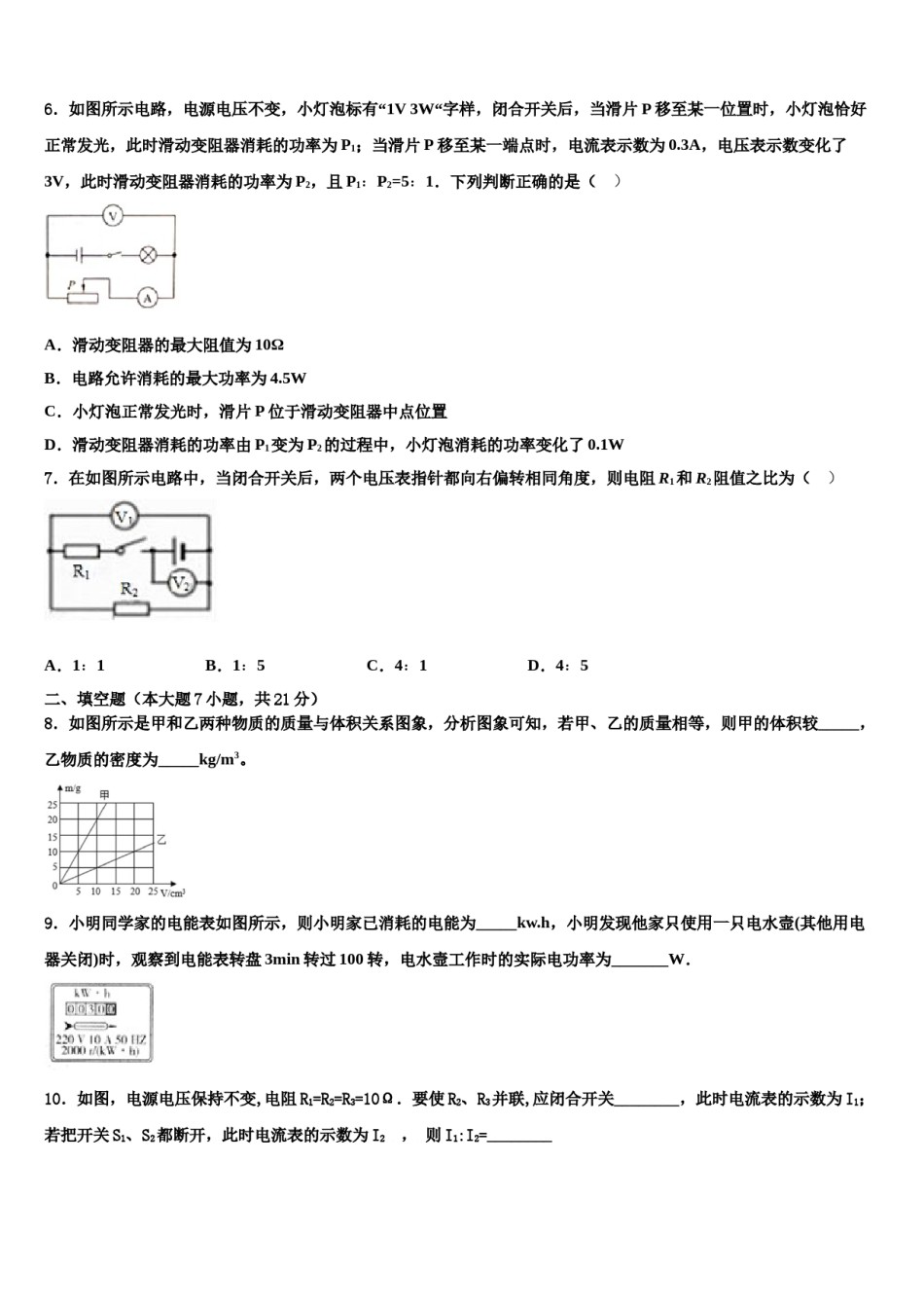 2024届贵州省遵义市新蒲新区市级名校中考物理押题卷含解析.doc_第2页
