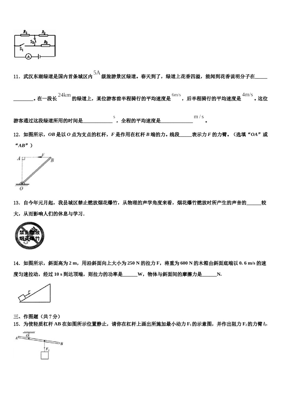 2024届贵州省遵义市新蒲新区市级名校中考物理押题卷含解析.doc_第3页