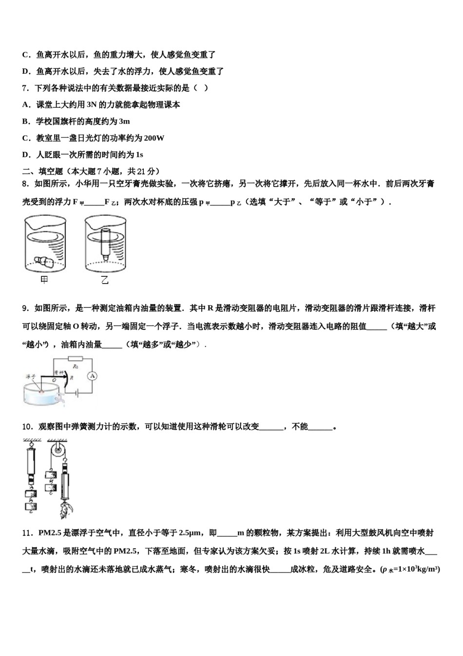 2024届贵州省遵义市桐梓县私立达兴中学中考物理仿真试卷含解析.doc_第3页