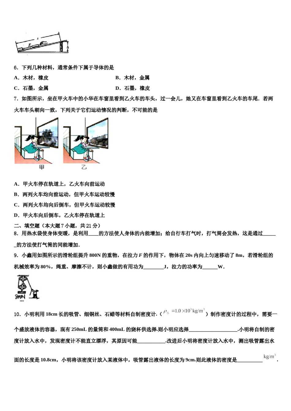 2024届贵州省遵义市桐梓县重点名校中考冲刺卷物理试题含解析.doc_第2页