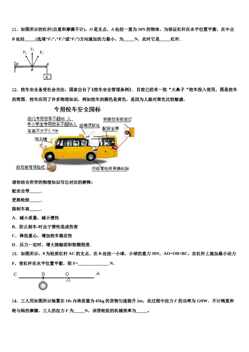 2024届贵州省遵义市桐梓县重点名校中考冲刺卷物理试题含解析.doc_第3页