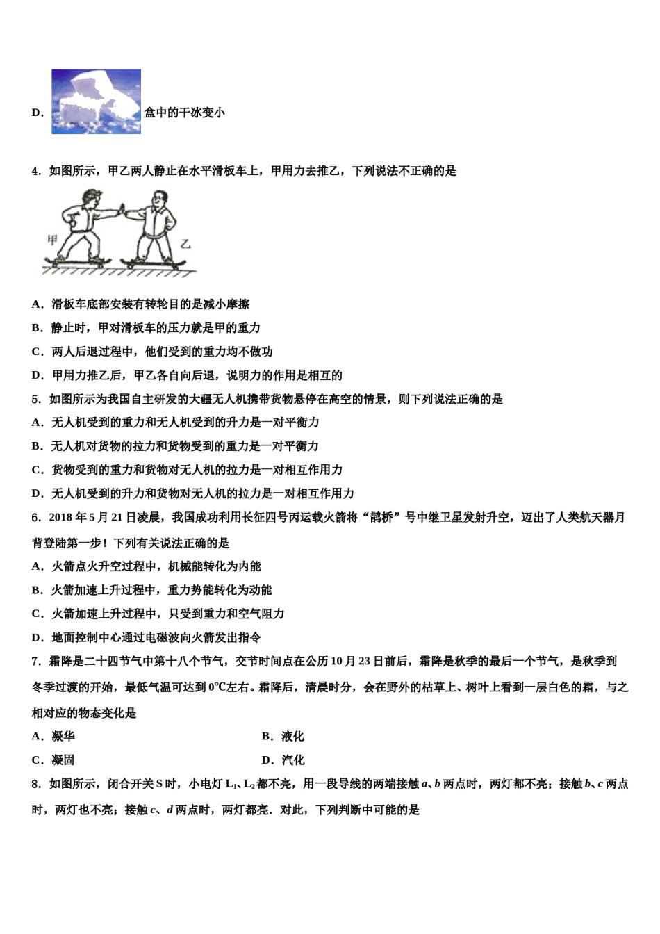 2024届贵州省铜仁伟才校中考物理模拟预测题含解析.doc_第2页