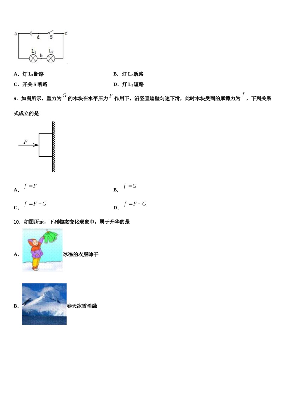 2024届贵州省铜仁伟才校中考物理模拟预测题含解析.doc_第3页