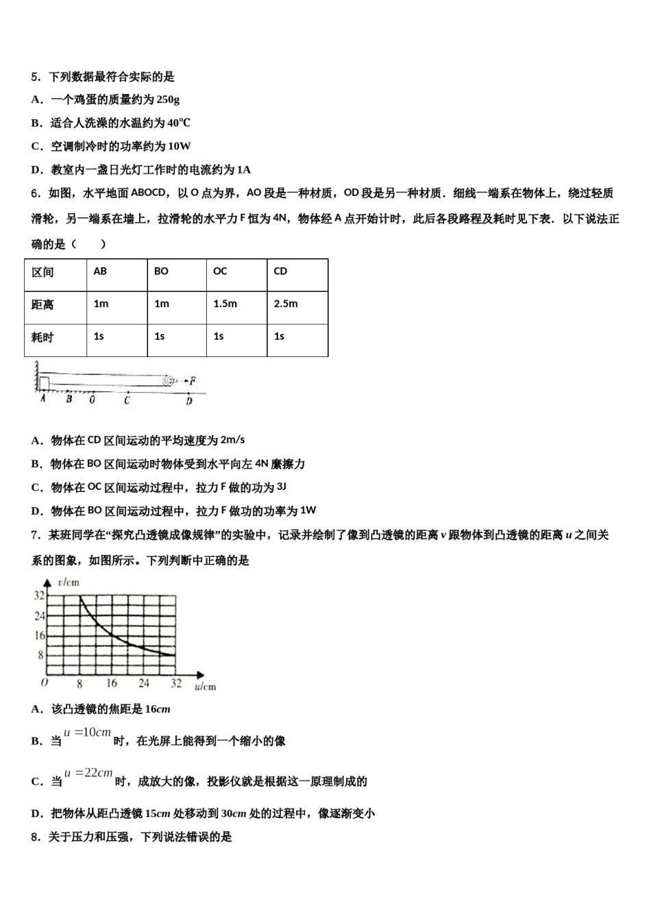 2024届贵州省黔南州瓮安县中考物理仿真试卷含解析.doc_第2页